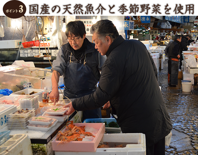 国産の天然魚介と季節野菜